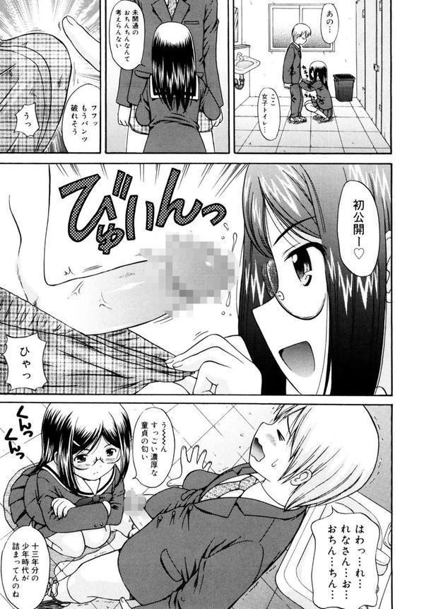 めがねでHで小生意気！ エロ画像 008