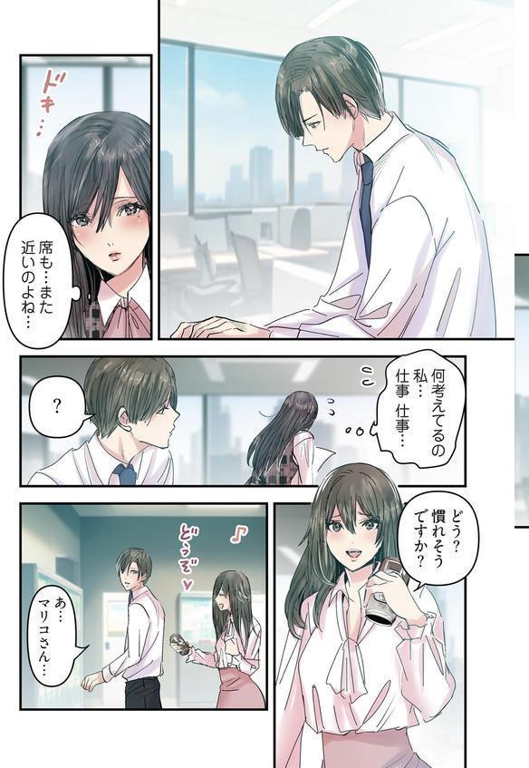 デスクの下で、愛をさけぶ〜曖昧でイビツなふたり〜（フルカラー） 72 エロ画像 007