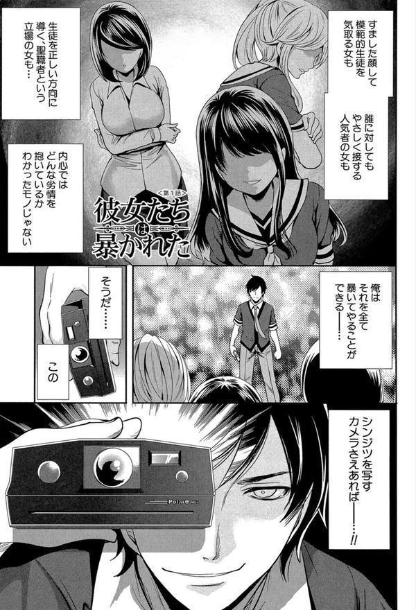 彼女たちは暴かれた【1話立ち読み付き】 エロ画像 006