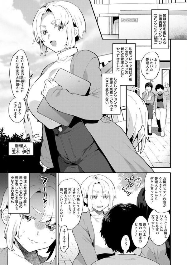 淫慾マンション〜タンタシオンの隣人Season2〜 エロ画像 007