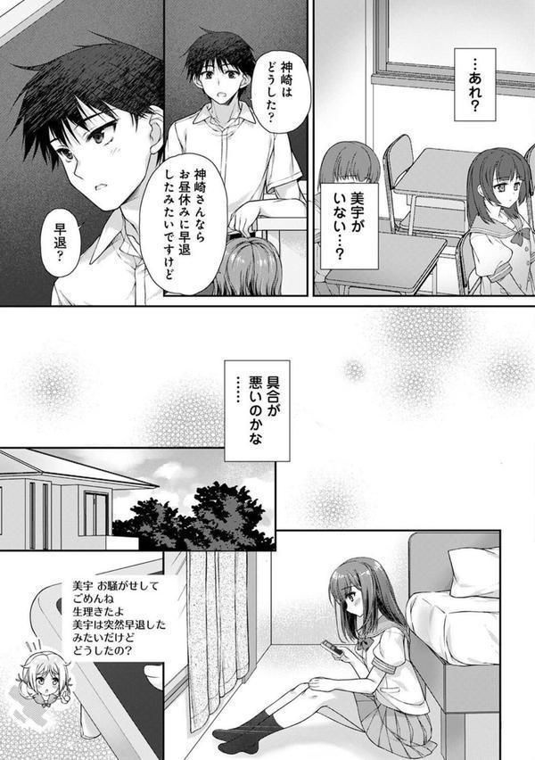 地元に戻るとキミがいた-甘えん坊すぎる幼馴染がベッドの中でも離してくれない-  第5話 エロ画像 008