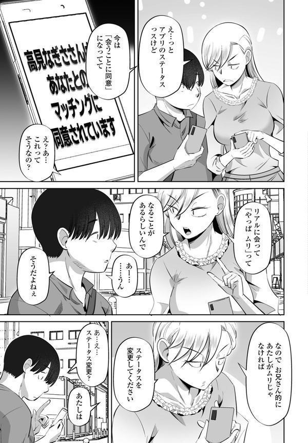 性交同意アプリ 前編 エロ画像 007