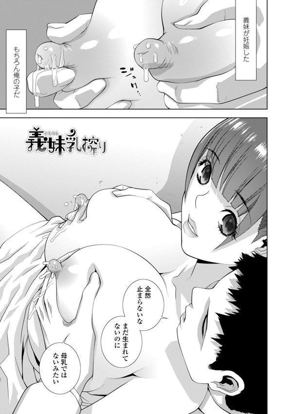 義妹母乳生搾り【デジタル特装版】 エロ画像 007