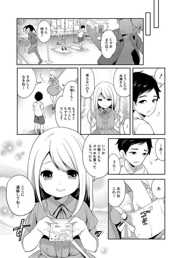 僕が先に好きだったのに【1話試し読み付き】 幼なじみのセックスを見せつけられて エロ画像 006