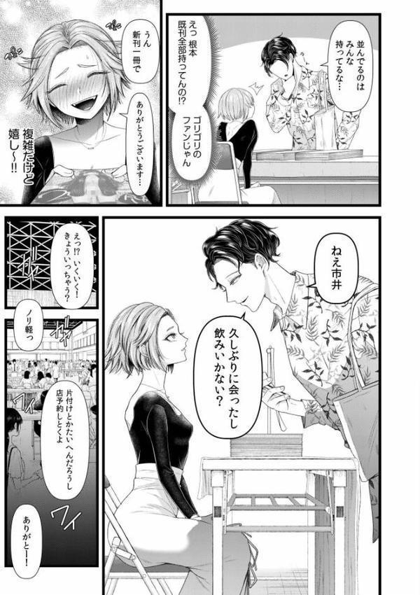 言えない青春劇〜初恋相手とのNTR失神セックス〜【デジタル特装版】 エロ画像 007