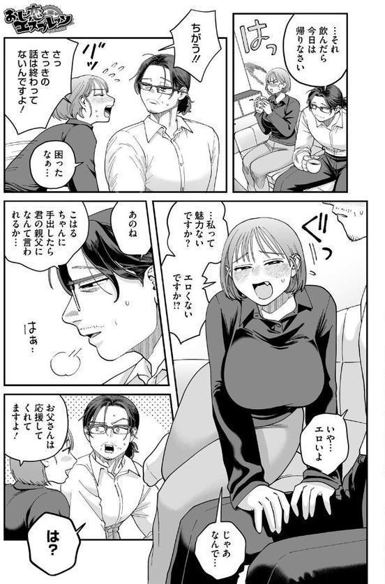 おじ恋エスプレッソ エロ画像 007