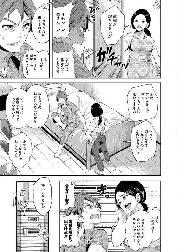 好きな娘が、別の男と【1話立ち読み付き】 エロ画像 006