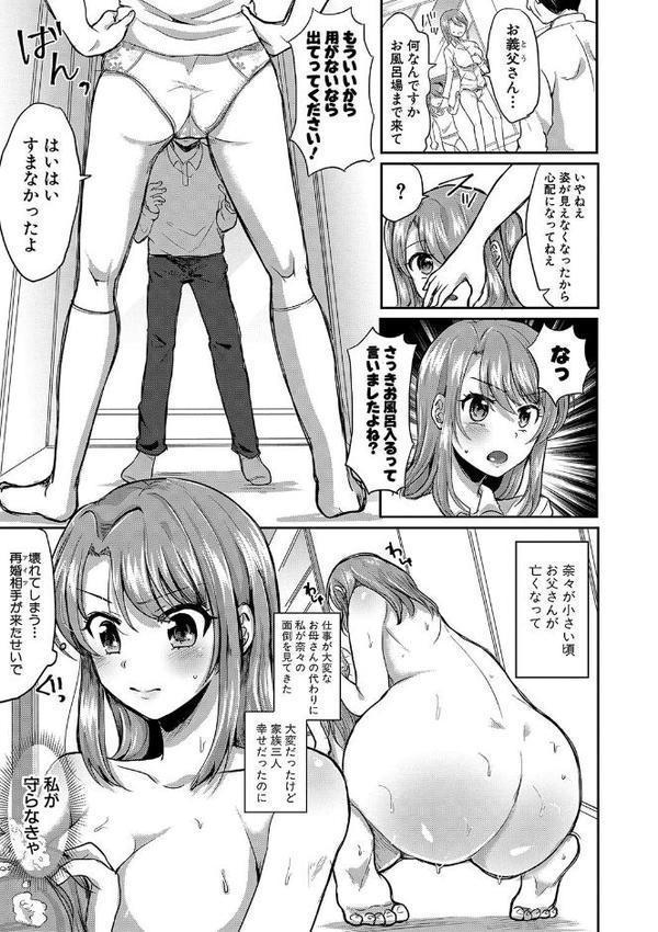 お義父さんといっしょ！梓と奈々の8年間【電子版特典付き】 エロ画像 006