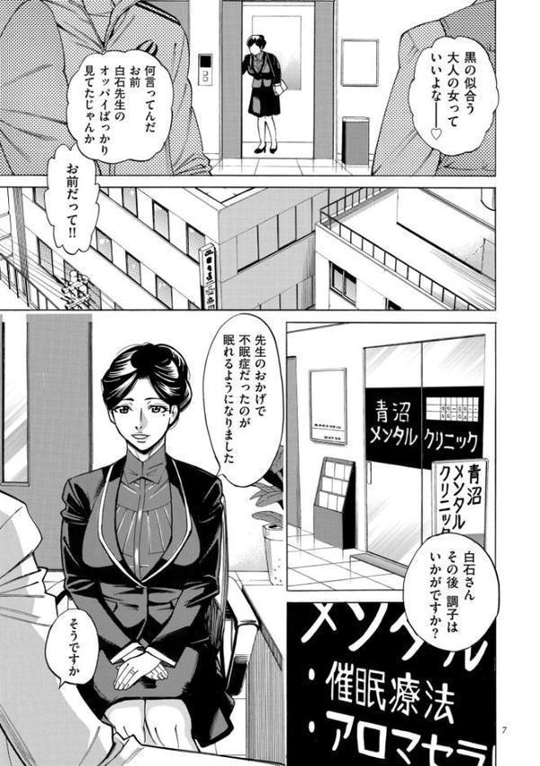 人妻ヒプノセラピー【電子特装版】 エロ画像 007