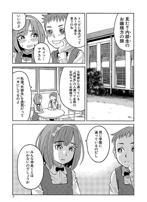 令嬢地獄 聖晃学園集団レ●プ事件 エロ画像 007