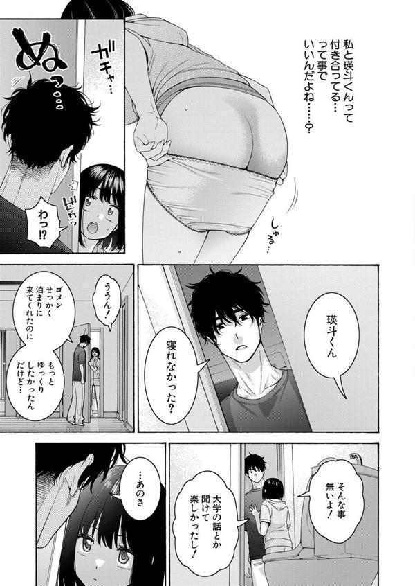 もっといとこエッチ エロ画像 007