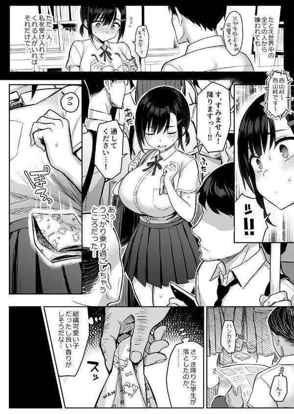 【18禁】花は匂えど…〜体臭コンプレックスの巨乳JKは匂いフェチおじさんの手で快楽堕ち〜 エロ画像 007