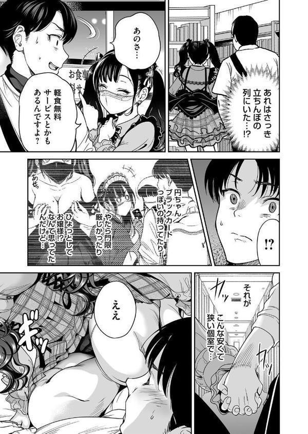 地雷ちゃんはマスクを脱がない 第三話 エロ画像 007