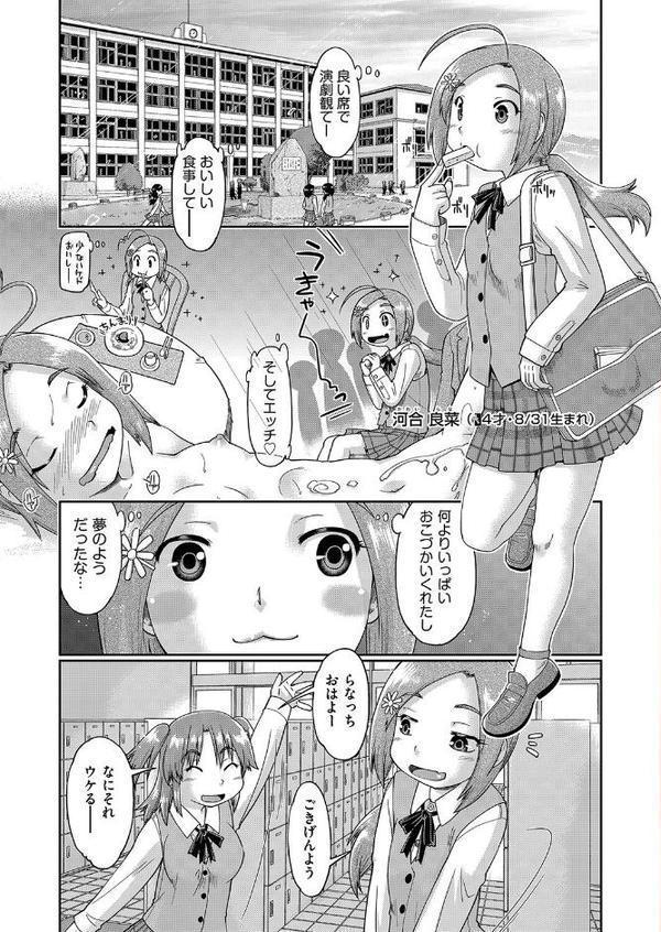 100日後に捨てられるパパ活JC エロ画像 007