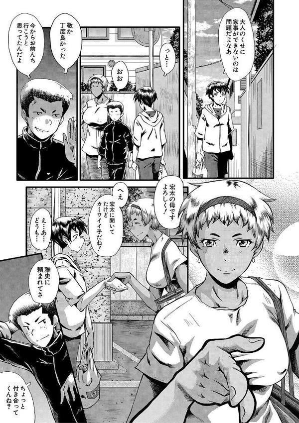 ママドレイ【1話試し読み付き】 母親共有サークル エロ画像 006