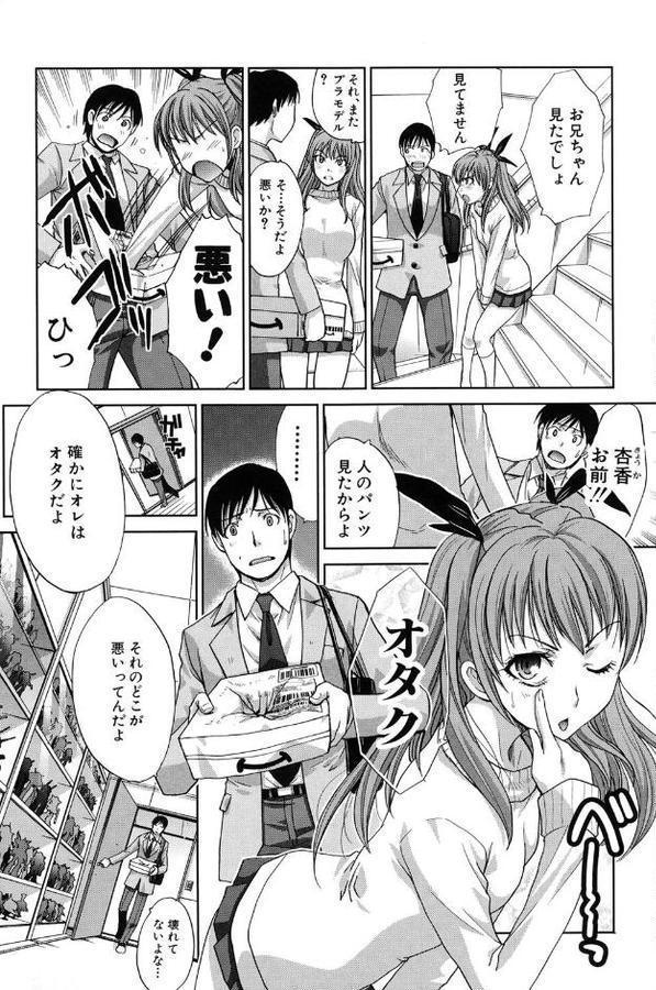 変態兄キと妹玩具 エロ画像 007