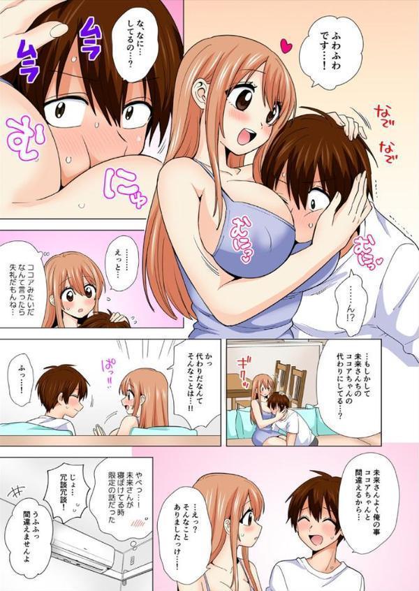 ぺろぺろ…していいよ？〜無防備なムッチリJDとゼロ距離ルームシェア【フルカラー】【合本版】 エロ画像 007