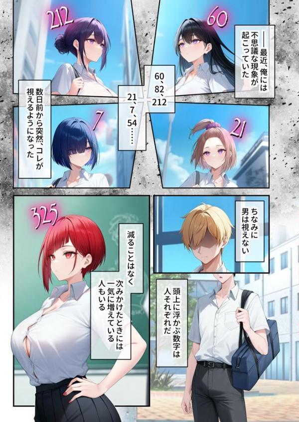 能力:絶頂回数カウンターを獲得しました。 モザイク版 エロ画像 006