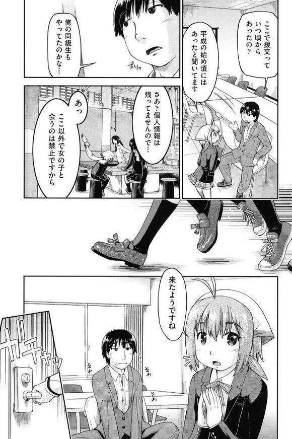 初モノ○○援交白書【FANZA限定特典付き】 エロ画像 006