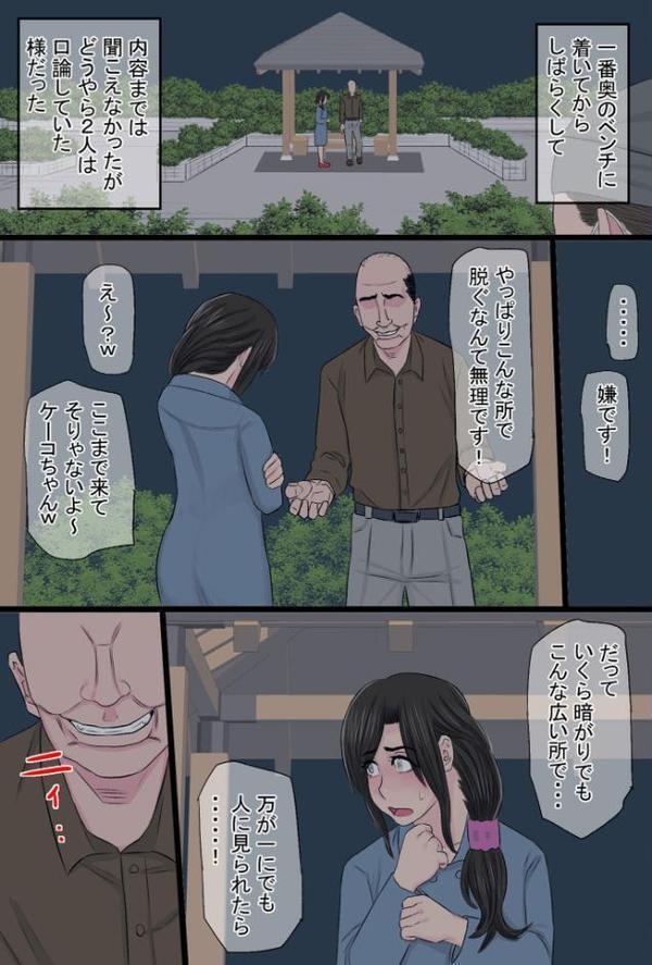 染色妻（7）〜その後の地味巨乳妻清水恵子2野外露出編〜 エロ画像 007