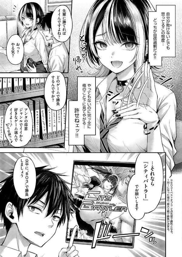 恋のランクマッチ エロ画像 007
