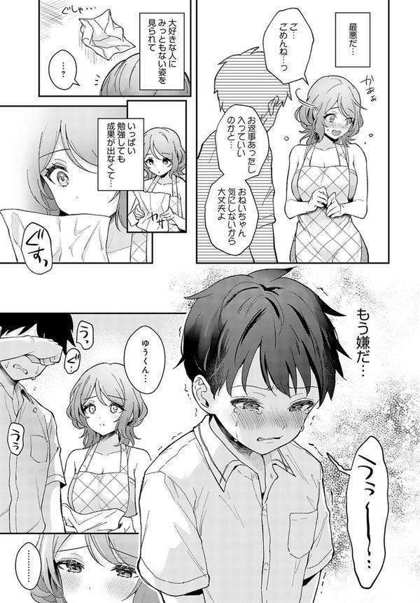 おねいちゃんといっしょ エロ画像 007
