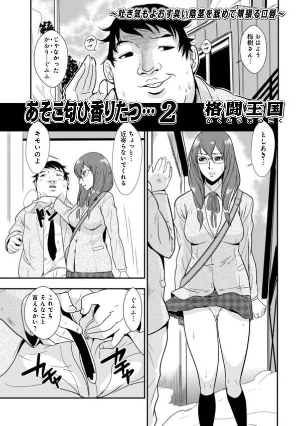 あそこ匂ひ香りたつ… エロ画像 007
