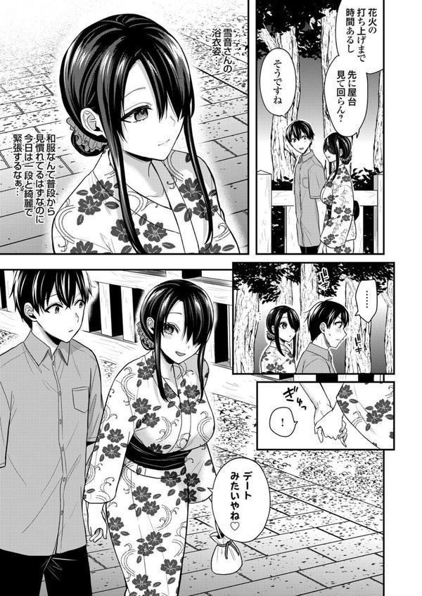 俺の夏休みはギャルの若女将とバイト性活！？（15） エロ画像 006