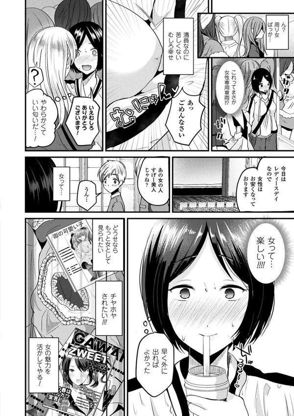 ボクは女体化お姉さん エロ画像 006