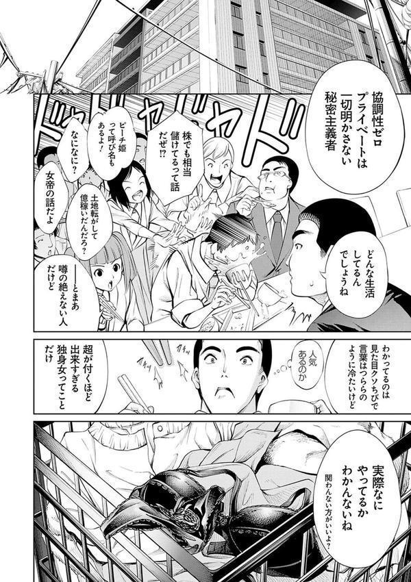 電脳ビッチ -レッツプレイ！- エロ画像 006