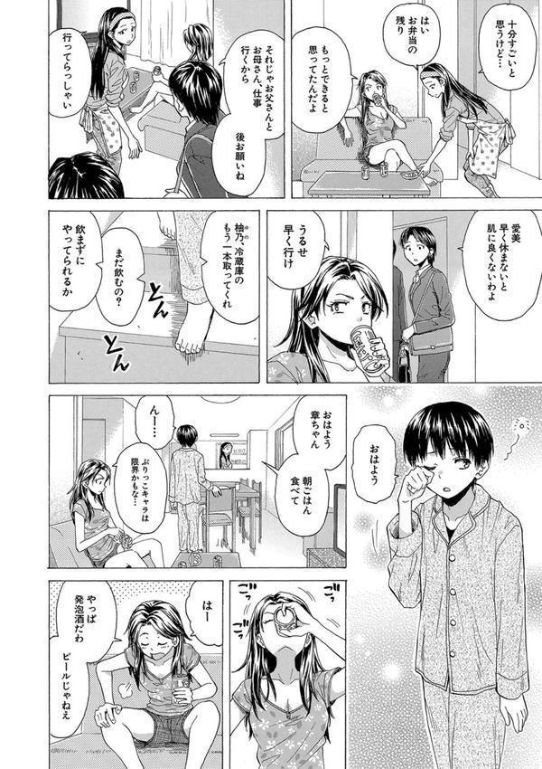 Hな姉達とどこまでも エロ画像 005