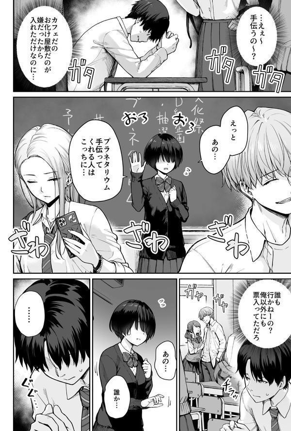 天の星はただの光 -俺だけがセックスできない教室- エロ画像 005