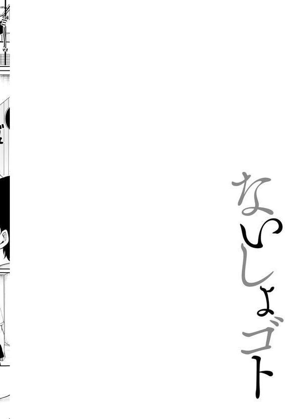 ないしょゴト 〜気になるあの子と秘めハジメ〜 エロ画像 006