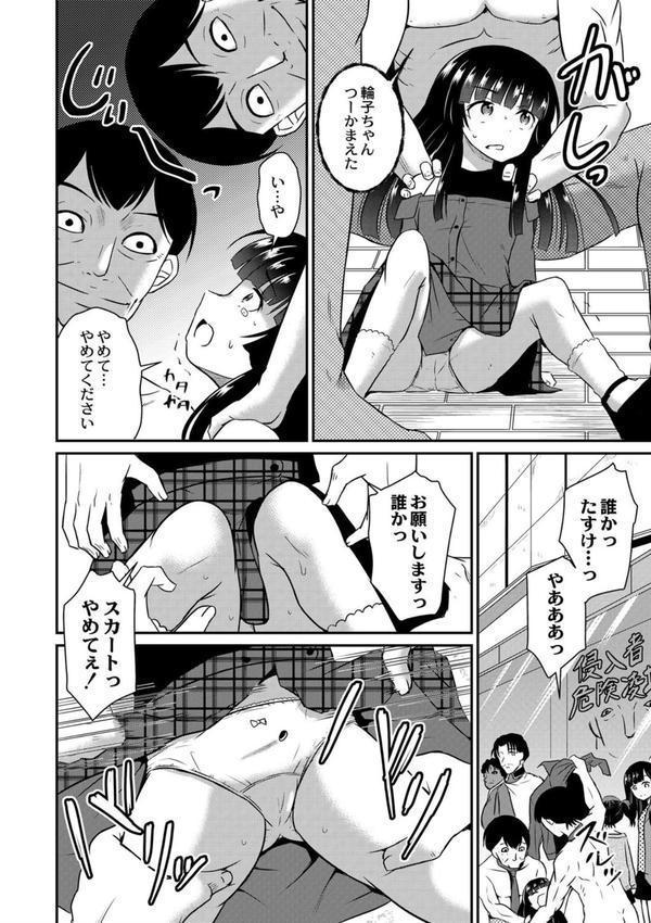 鬼畜異世界の少女たち【単行本版】 エロ画像 006
