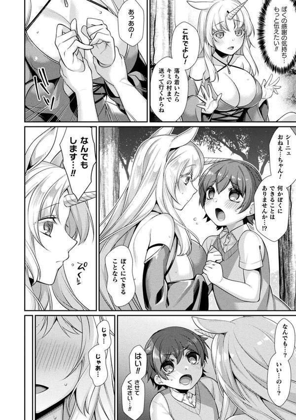 異種愛HEART エロ画像 006