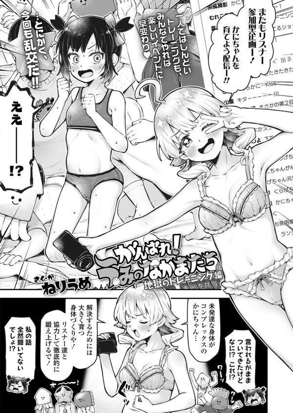 COMIC LO 2025年8月号【FANZA限定壁紙付き】 エロ画像 006