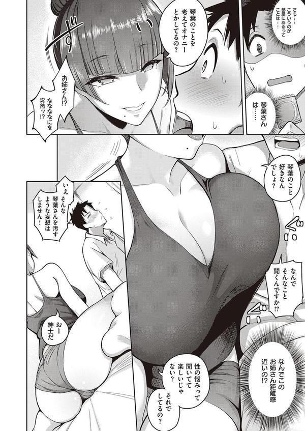 恋は甘くささやく エロ画像 006
