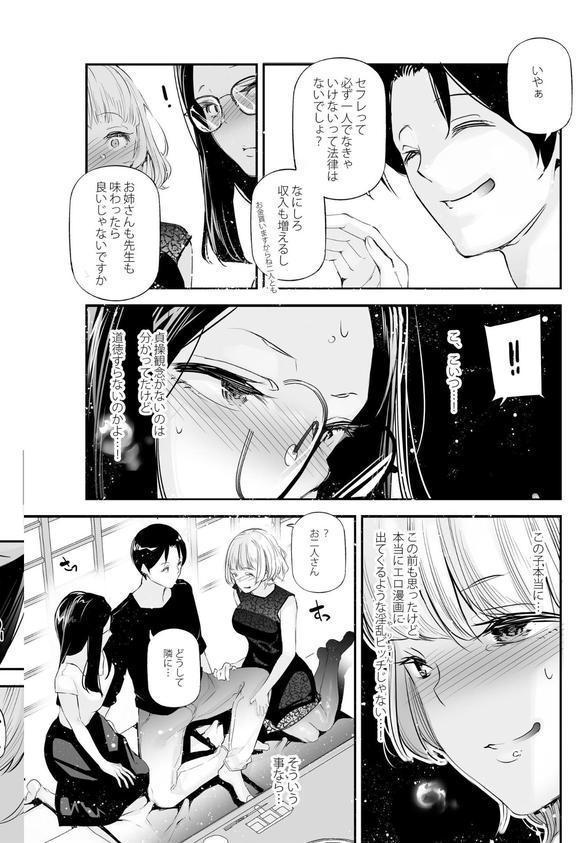 男女の貞操観念が逆になった世界。 5 エロ画像 006