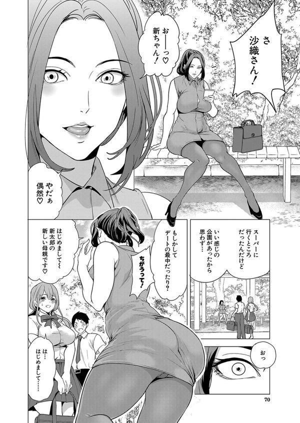 エロすぎる母親が二人できた話〈第2話〉 （宮原歩） エロ画像 006