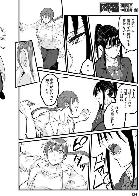 催●×X=I 最終話 エロ画像 006