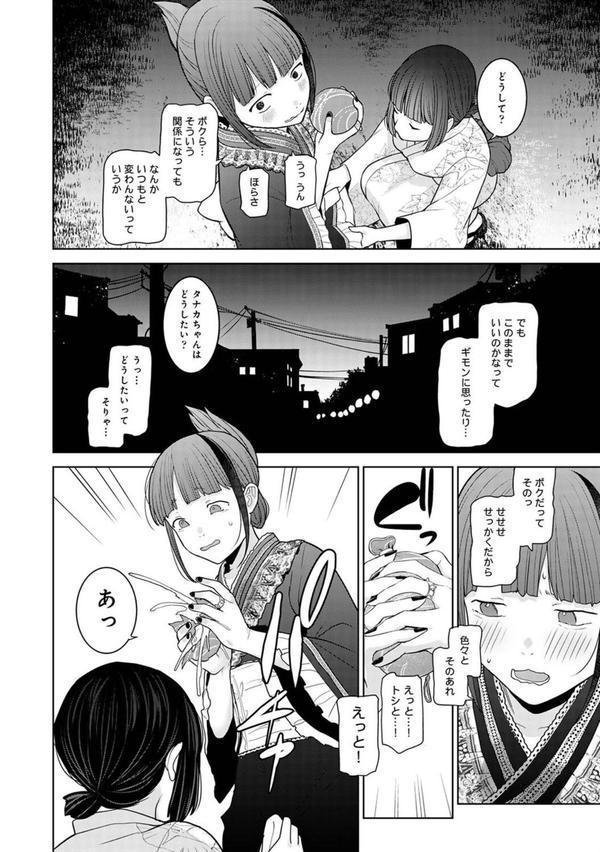 今日から家族、そして恋人。 第39話 エロ画像 007