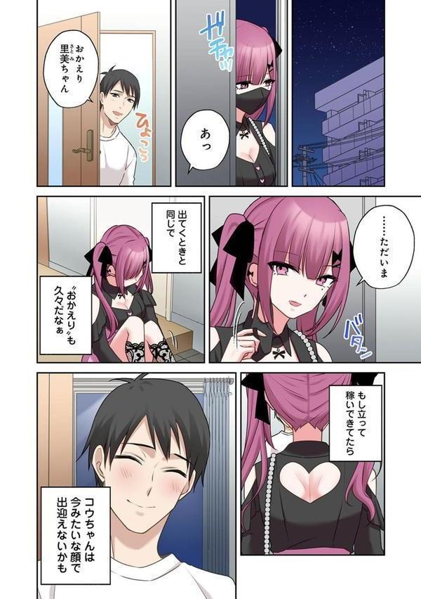 ××公園で出会った地雷女子のパコ美ちゃんと同棲する話 第6話 エロ画像 007