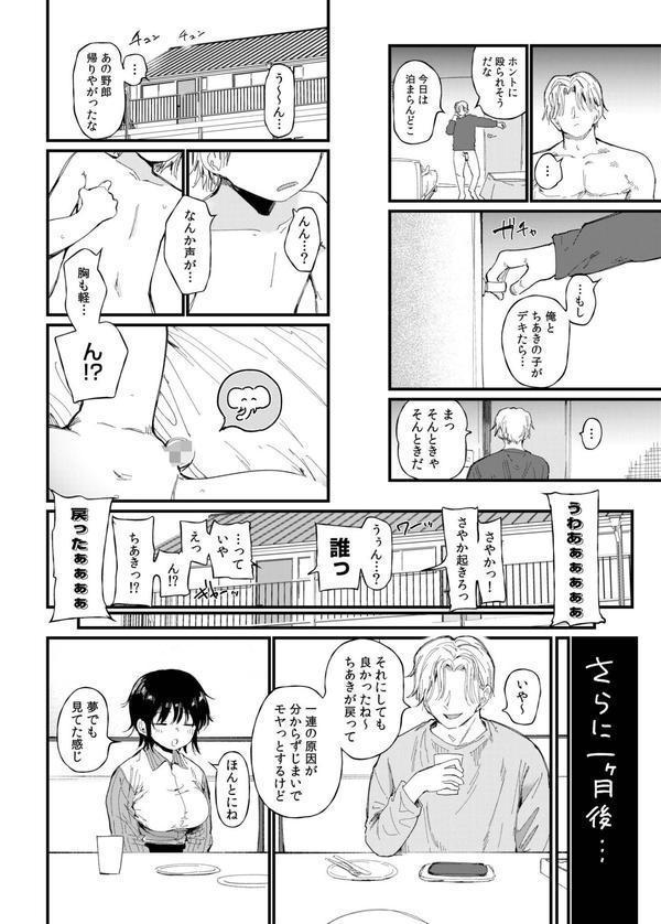 TSしたら友達にヤられたし彼女もNTRれた話 中編 エロ画像 005