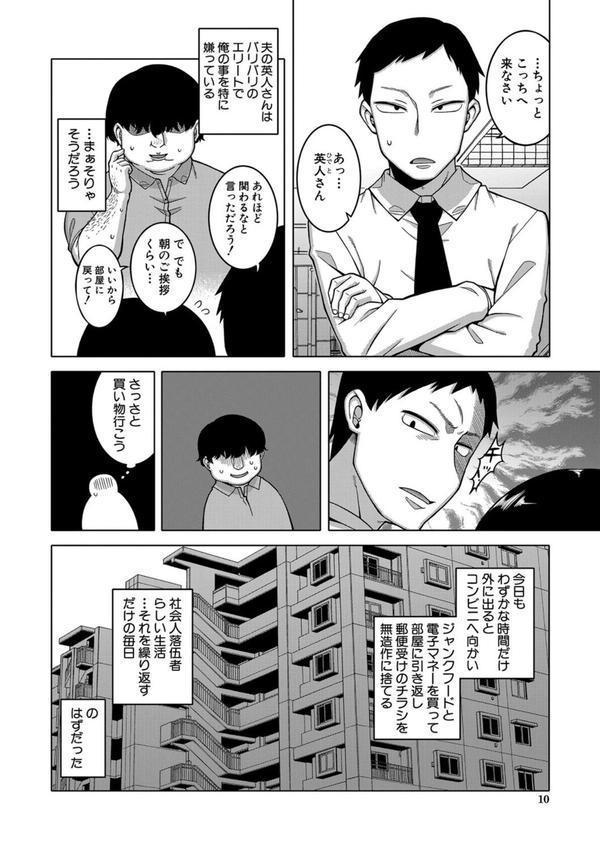 催●夫婦仲調査【1話立ち読み付き】 エロ画像 005