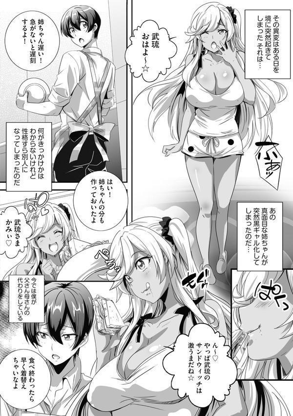 ビッチになった黒ギャルねえちゃんと入れ替わり性活 エロ画像 006