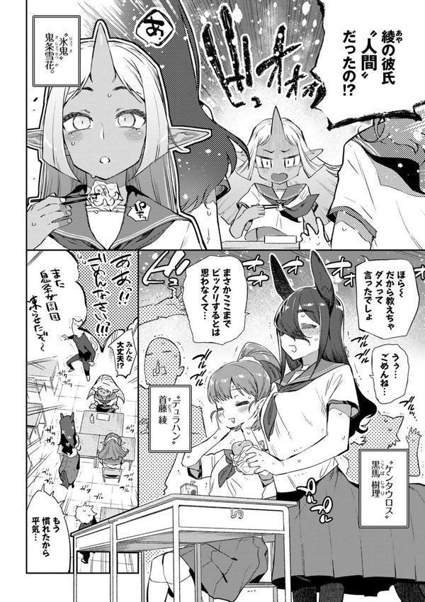 異種恋愛 【FANZA限定】【デジタル特装版】 エロ画像 006