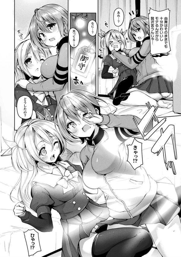コミックアンリアル ザ・ベスト ふたなりコレクション エロ画像 006