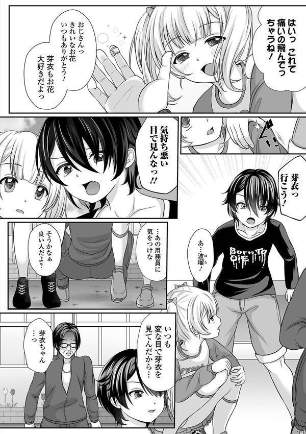 泣いて、叫んで、悦んで！ エロ画像 006