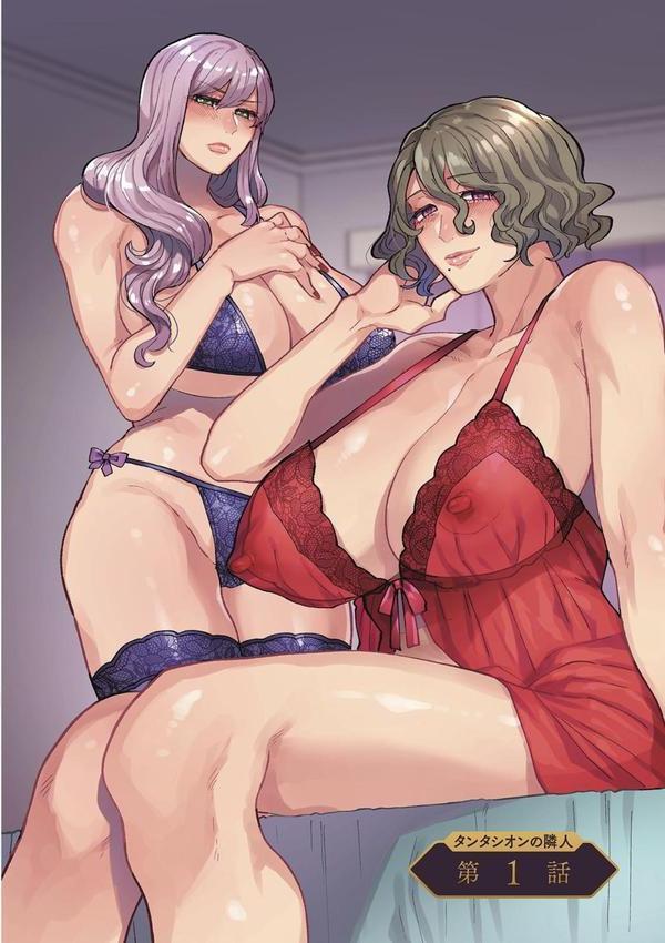 タンタシオンの隣人 エロ画像 006