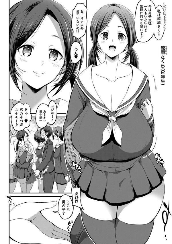 JKビッチだらけの女子校に男子は僕1人だったけど絶倫だったので普通に大丈夫だった話 エロ画像 005